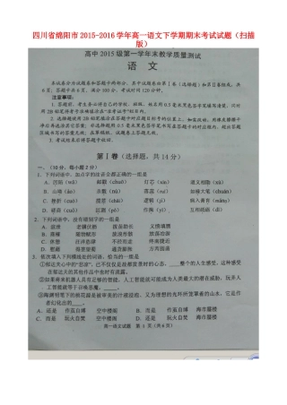 四川省绵阳市_高一语文下学期期末考试试卷扫描版试卷