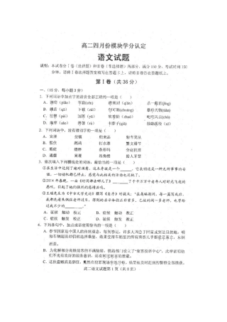 山东省安丘一中高二语文4月期中暨学分认定考试卷(扫描版)鲁人版试卷