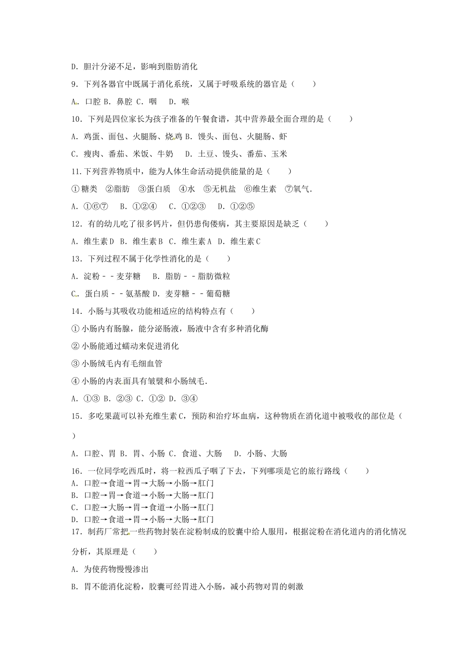 山东省莒县第三协作区七年级生物下学期4月学业水平阶段性测试试卷 新人教版试卷_第2页