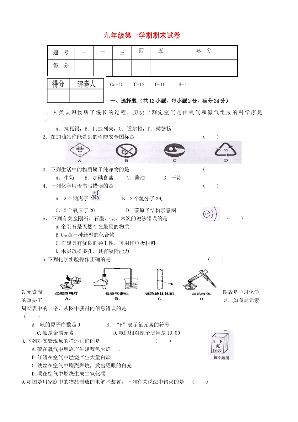 九年级化学上学期期末模拟试卷3 新人教版试卷_第1页