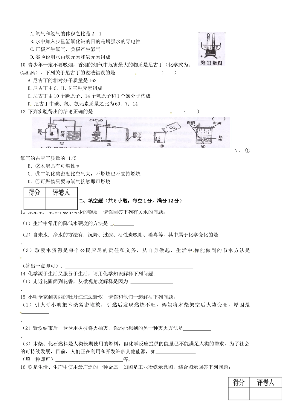 九年级化学上学期期末模拟试卷3 新人教版试卷_第2页