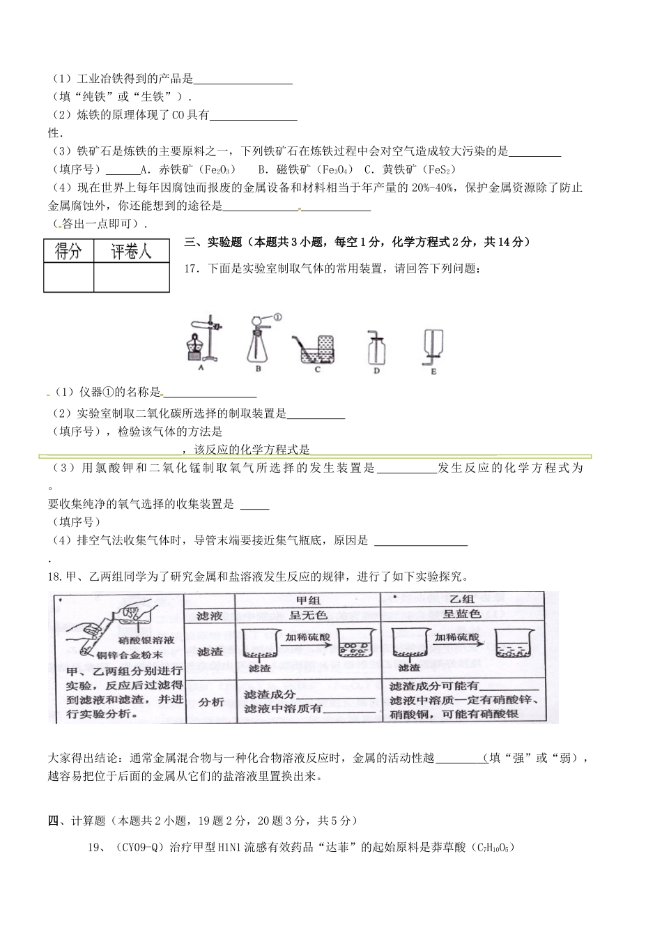 九年级化学上学期期末模拟试卷3 新人教版试卷_第3页