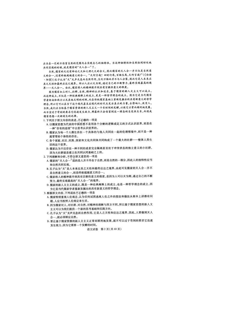 内蒙古包头市高三语文下学期第一次模拟考试试题扫描版 试题_第2页