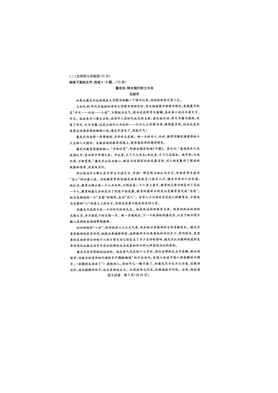 内蒙古包头市高三语文下学期第一次模拟考试试题扫描版 试题_第3页