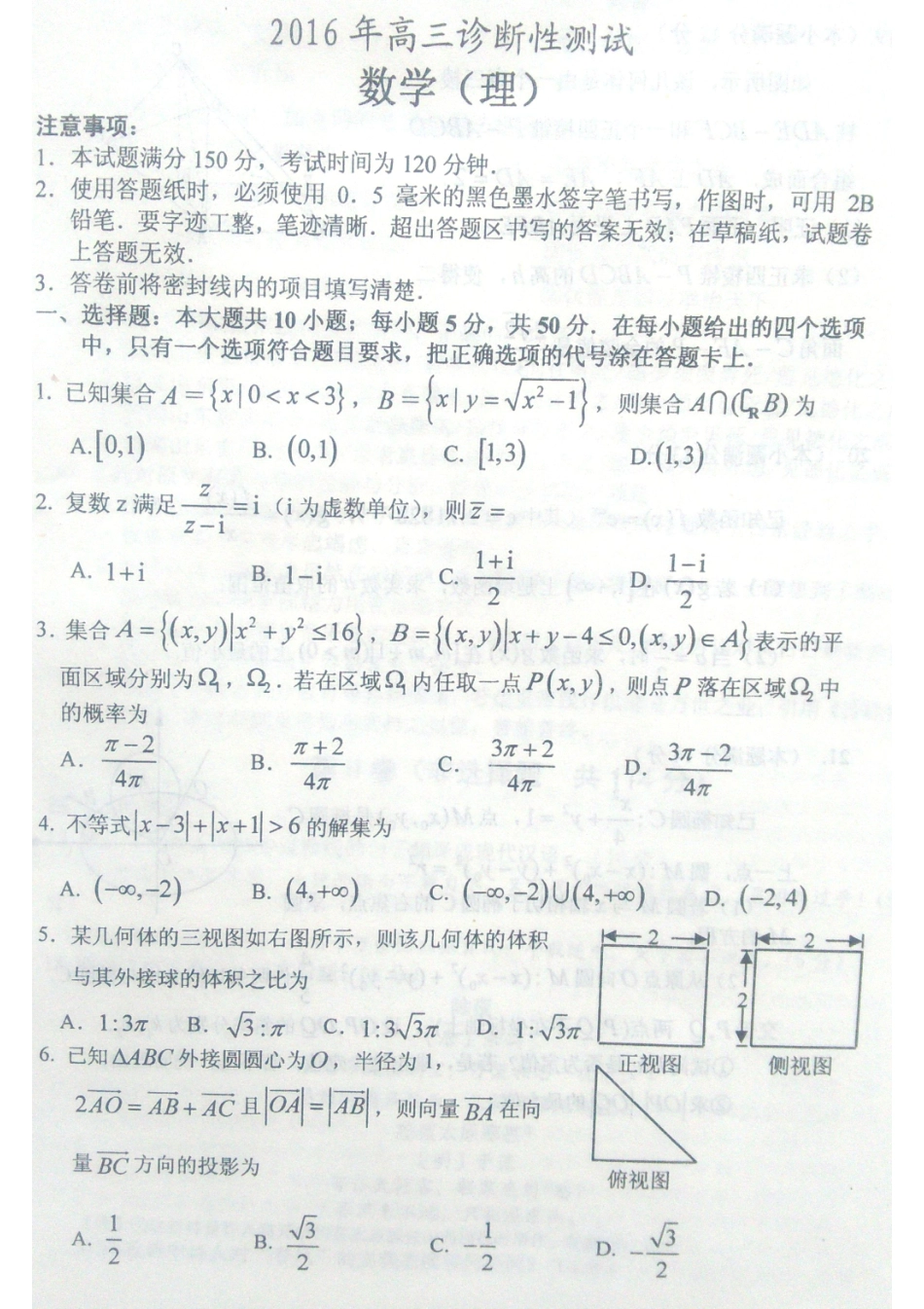 山东省烟台市高三数学3月诊断性测试(一模)试卷 理(PDF，无答案)试卷_第1页