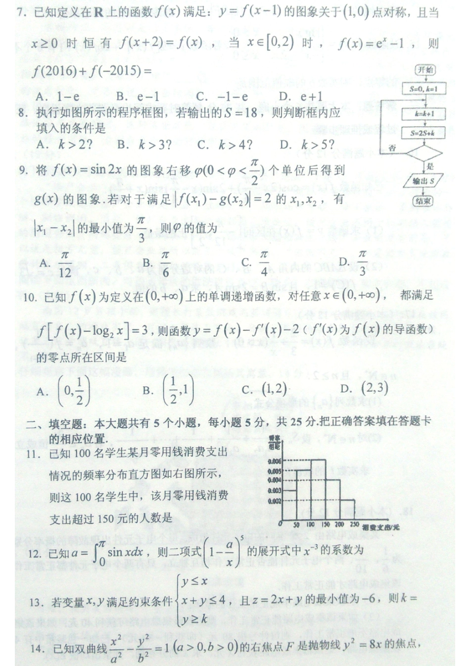 山东省烟台市高三数学3月诊断性测试(一模)试卷 理(PDF，无答案)试卷_第2页
