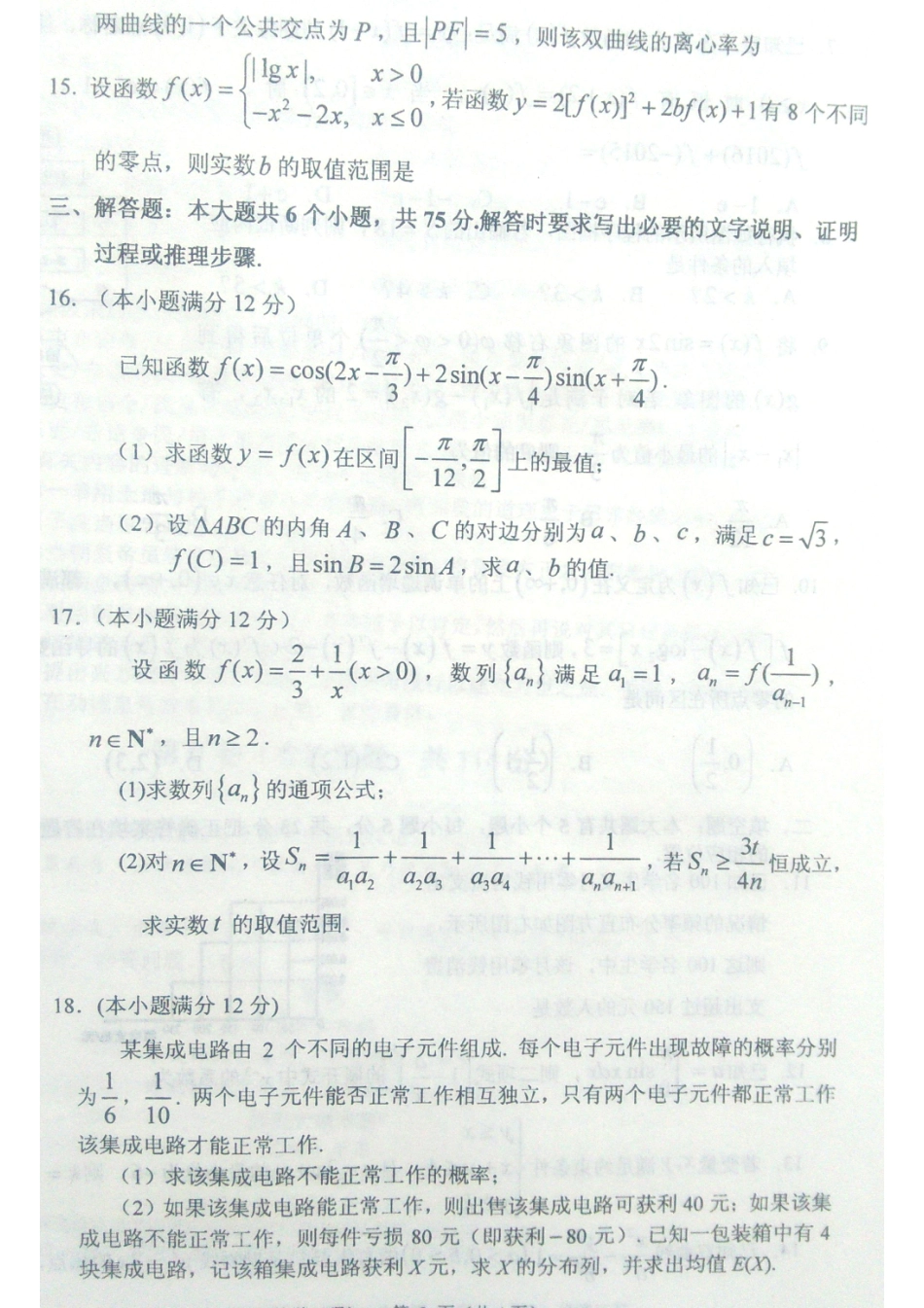 山东省烟台市高三数学3月诊断性测试(一模)试卷 理(PDF，无答案)试卷_第3页