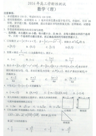 山东省烟台市高三数学3月诊断性测试(一模)试卷 理(PDF，无答案)试卷