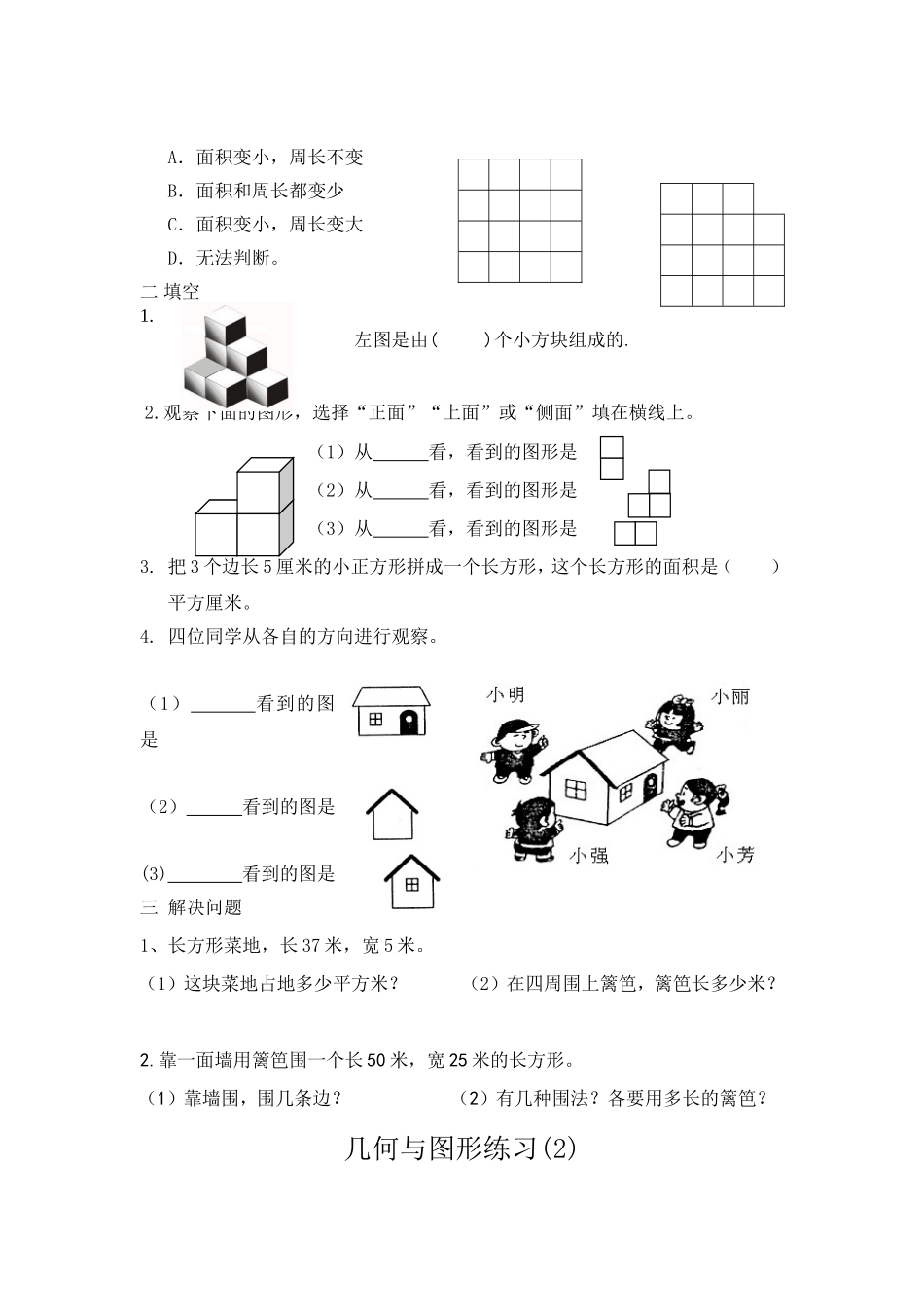 几何与图形练习_第2页