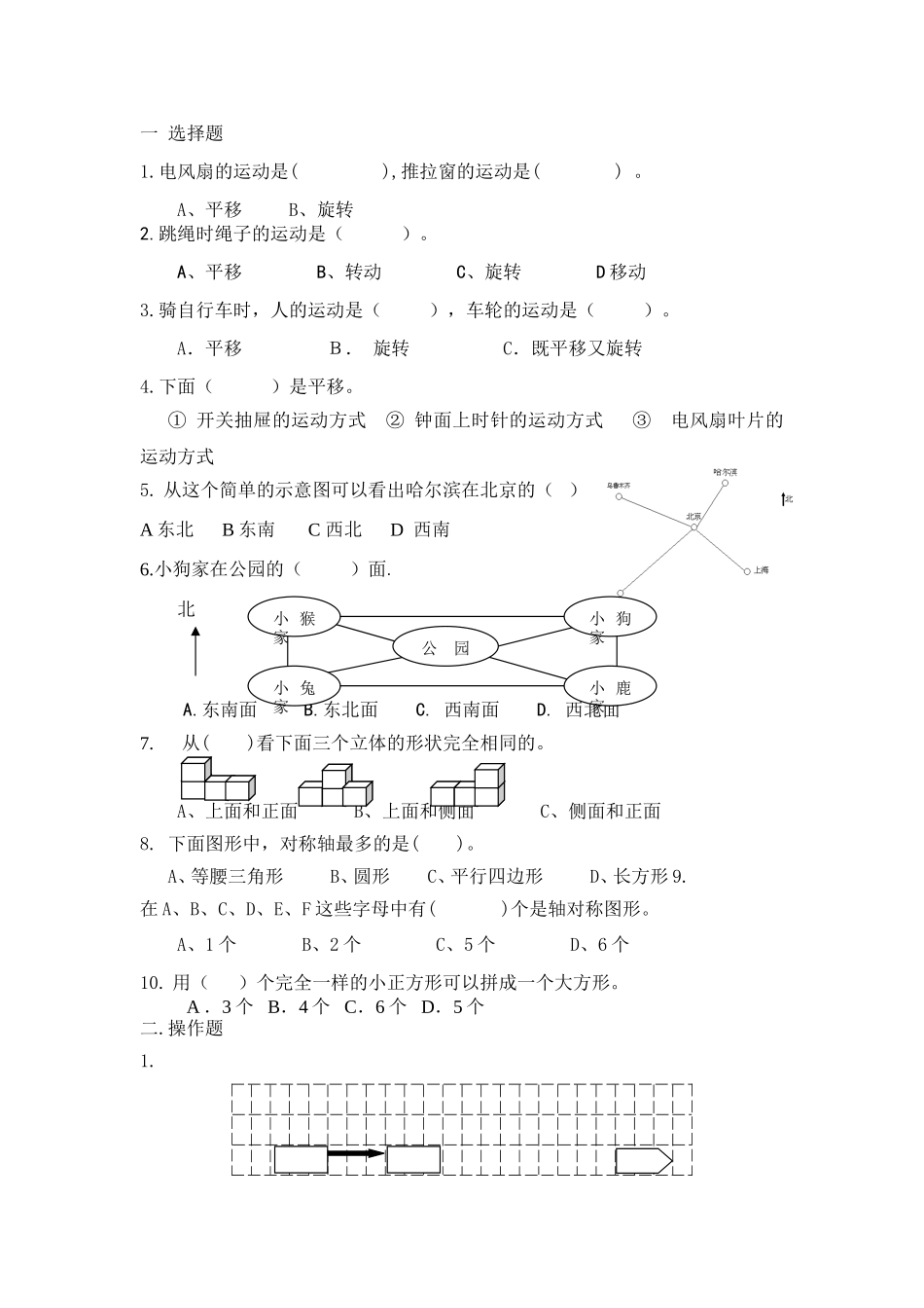 几何与图形练习_第3页