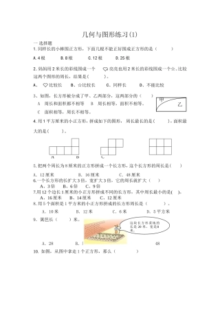 几何与图形练习