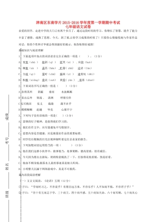 天津市津南区南片学区七年级语文上学期期中质量检测试卷 新人教版试卷