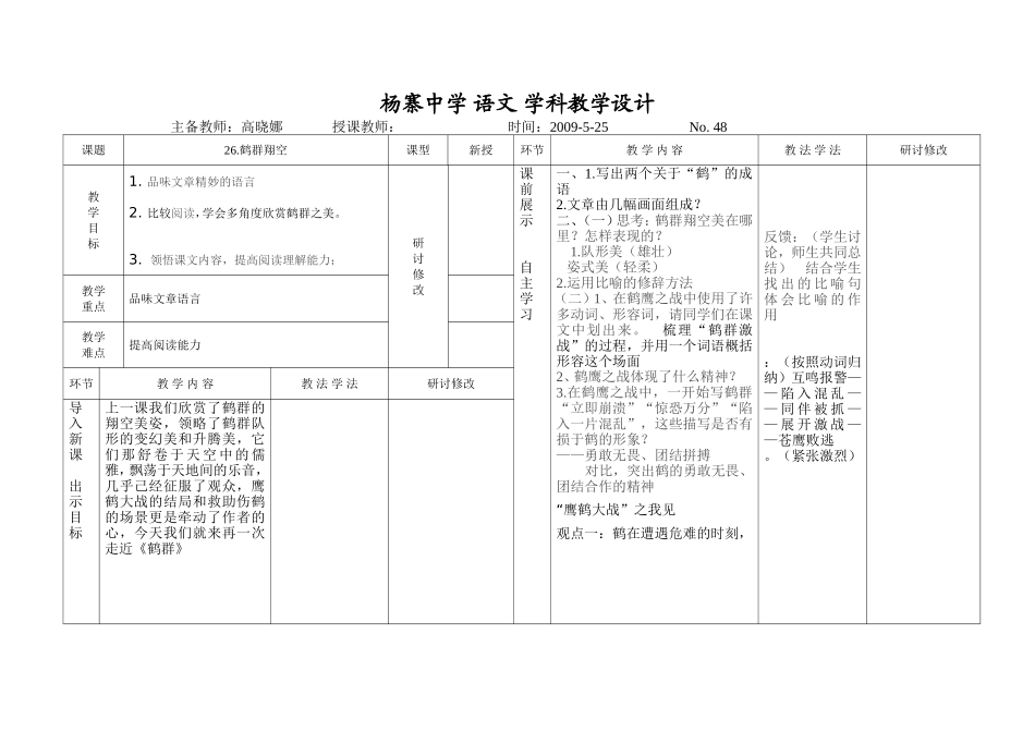 鹤群翔空教案2_第1页