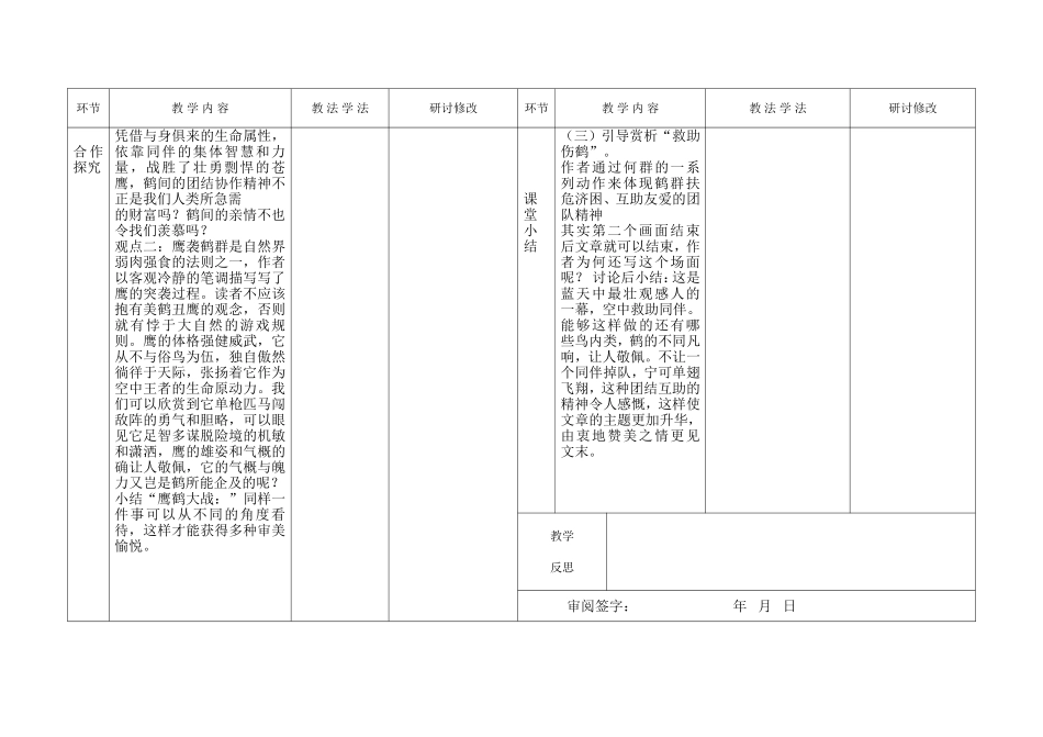 鹤群翔空教案2_第2页