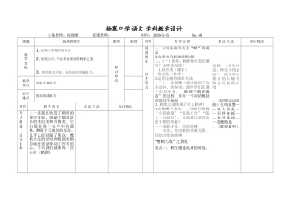 鹤群翔空教案2