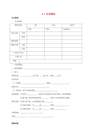 九年级化学上册 44 化学燃料校本作业(新版)沪教版试卷