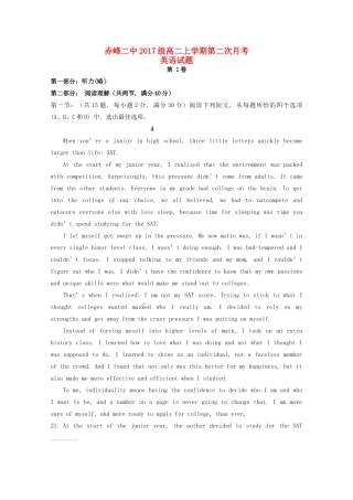 内蒙古赤峰二中 高二英语上学期第二次月考试题