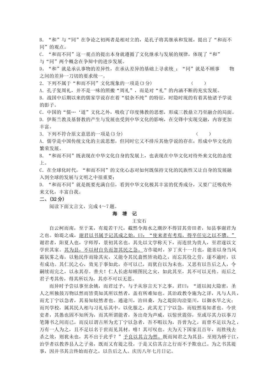 安徽省蚌埠市高三语文上学期期中考试试卷_第2页