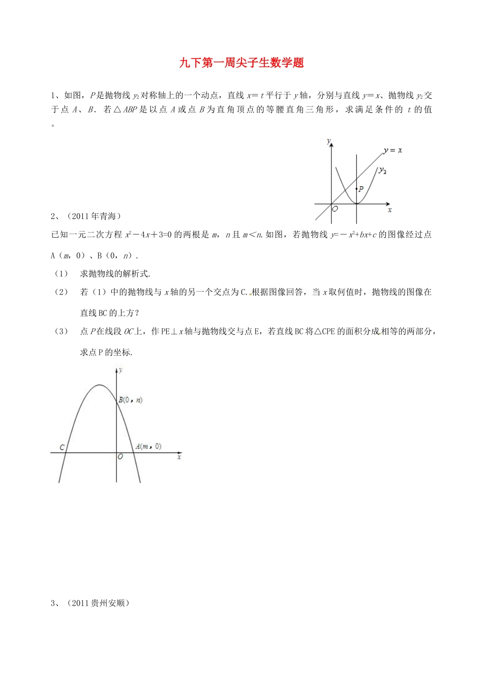 九年级数学下学期尖子生辅导训练试卷7 北师大版试卷_第1页