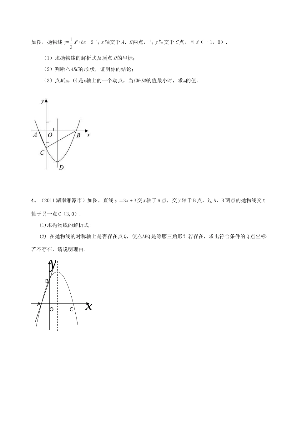 九年级数学下学期尖子生辅导训练试卷7 北师大版试卷_第2页