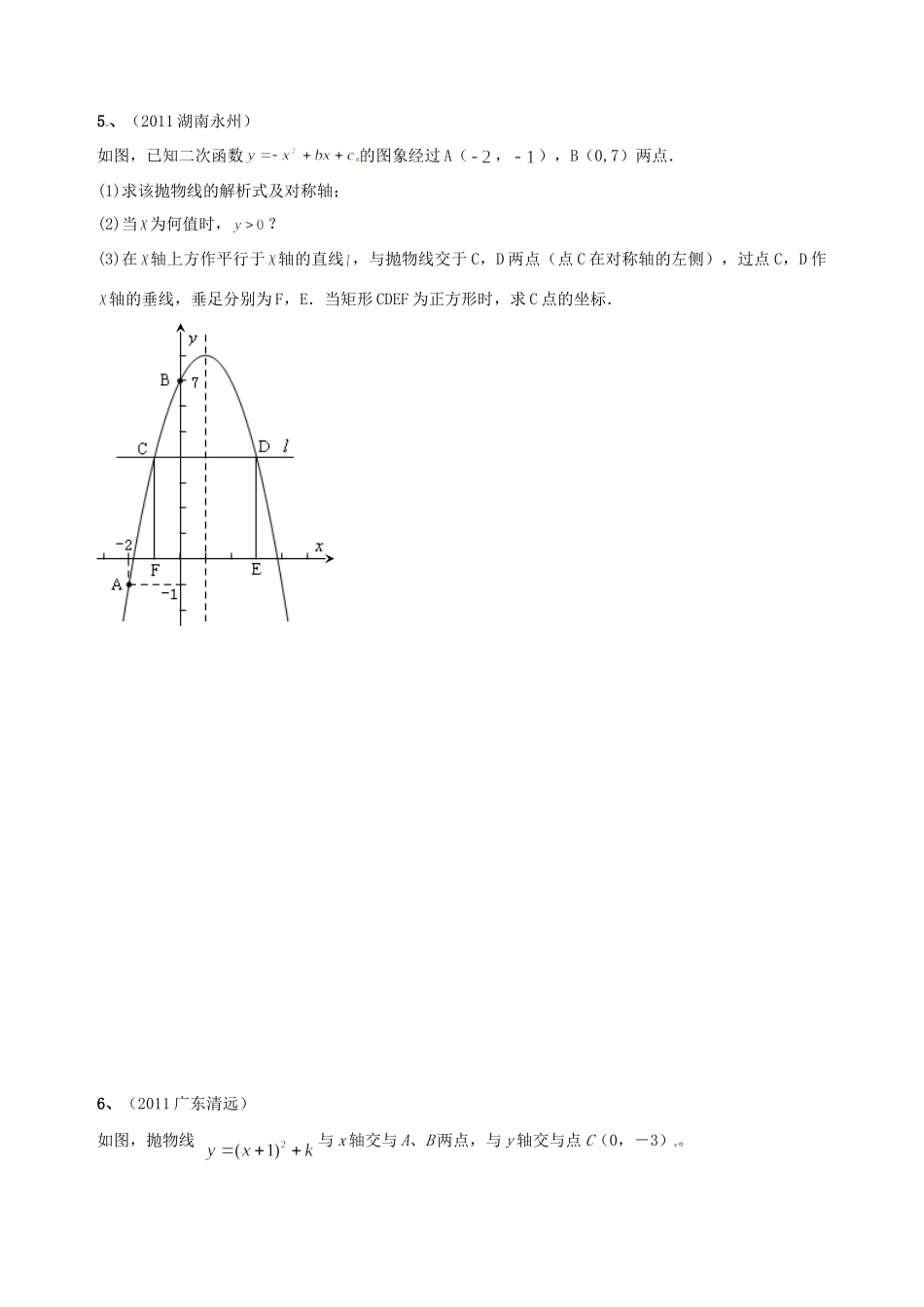 九年级数学下学期尖子生辅导训练试卷7 北师大版试卷_第3页