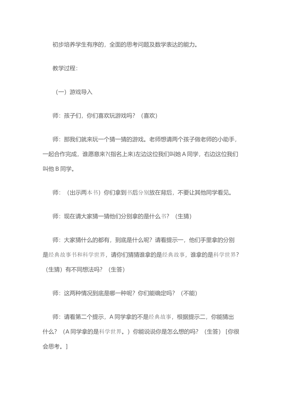 小学数学人教2011课标版二年级二年级数学下册数学广角---推理_第2页