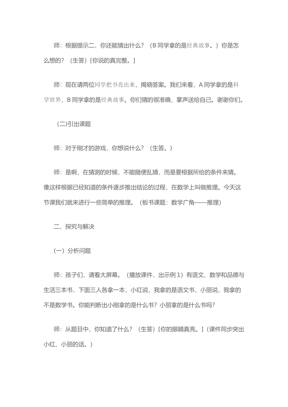 小学数学人教2011课标版二年级二年级数学下册数学广角---推理_第3页