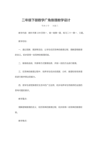 小学数学人教2011课标版二年级二年级数学下册数学广角---推理