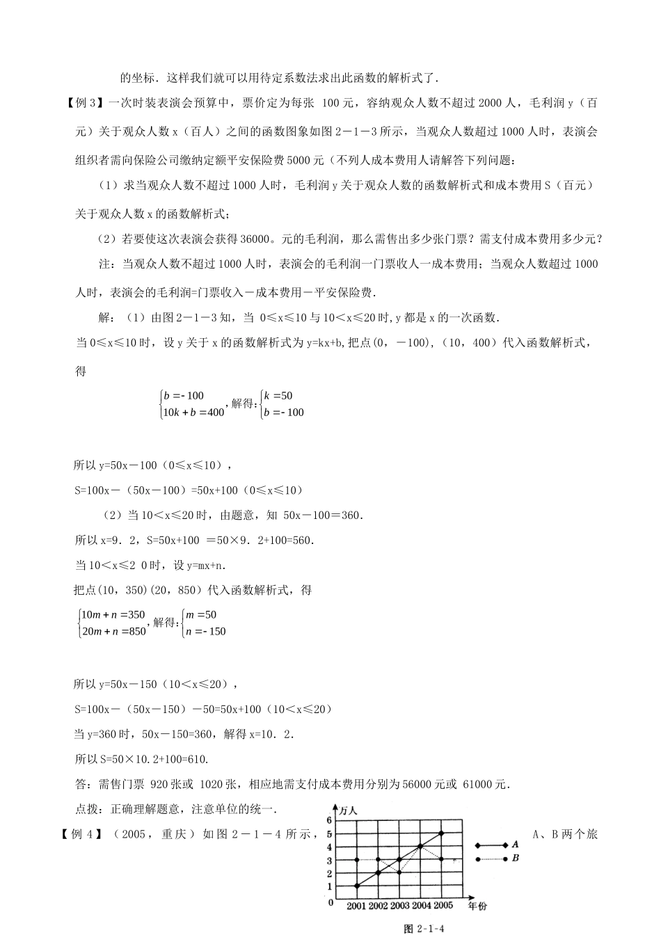 山东省滨州市无棣县中考数学第二轮专题复习 2图象信息问题 新人教版试卷_第3页