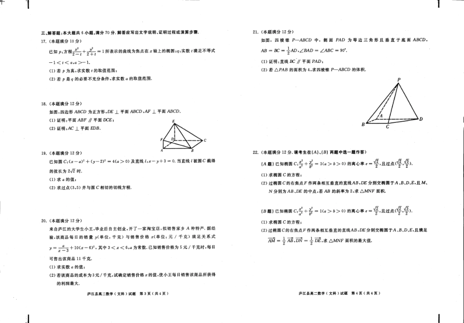 安徽省合肥市庐江县高二文数上学期期末检测试卷 安徽省合肥市庐江县高二数学上学期期末检测试卷 文(PDF) 安徽省合肥市庐江县高二数学上学期期末检测试卷 文(PDF)_第2页