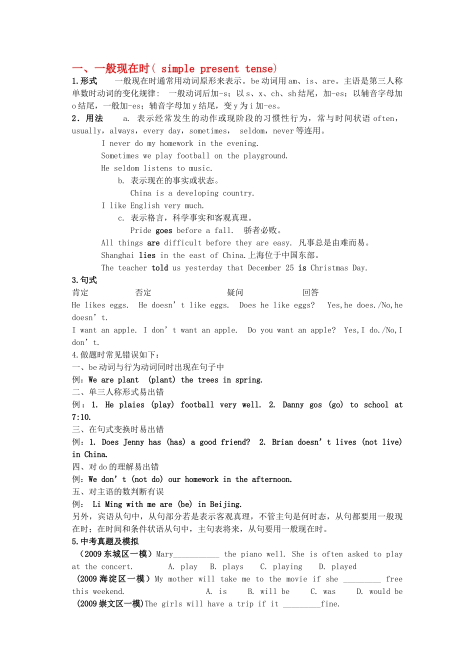 初中英语八种时态复习人教新目标版 试题_第1页