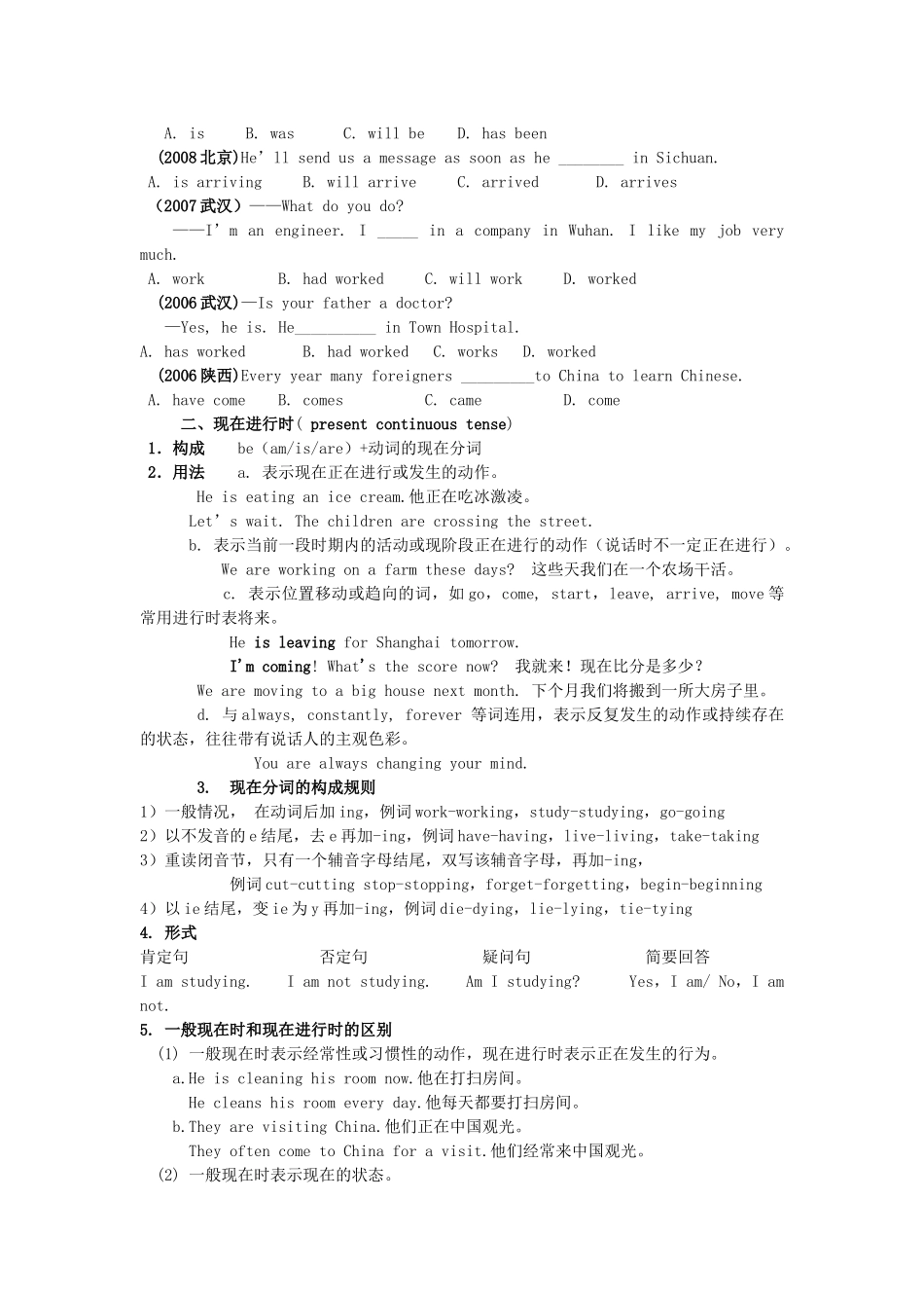 初中英语八种时态复习人教新目标版 试题_第2页