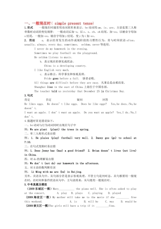 初中英语八种时态复习人教新目标版 试题