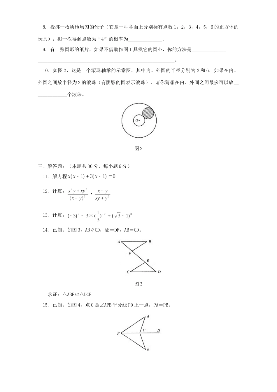初三数学期末测评 华东师大版 试题_第2页
