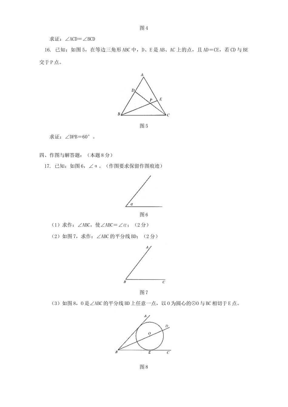 初三数学期末测评 华东师大版 试题_第3页