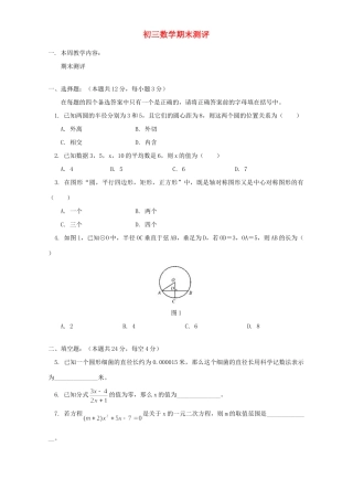 初三数学期末测评 华东师大版 试题