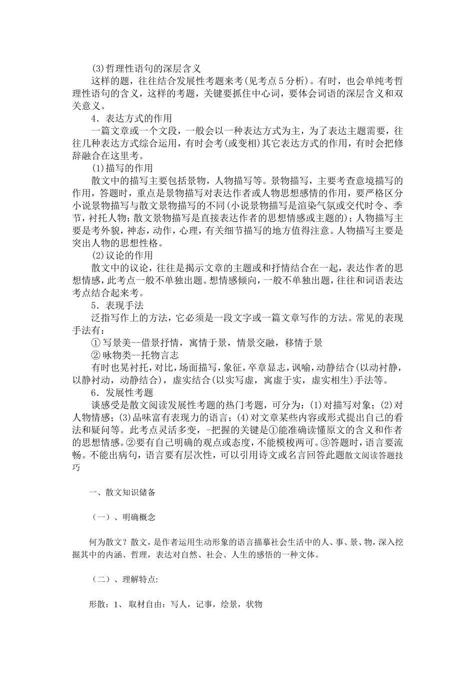 散文阅读MicrosoftWord文档_第2页