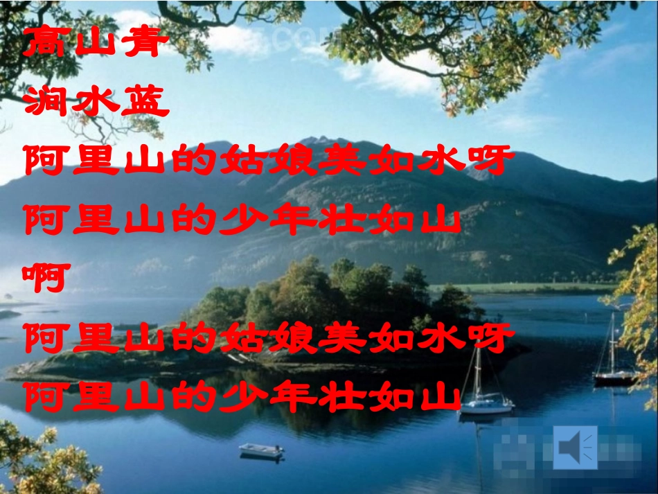 阿里山纪行PPT_第1页