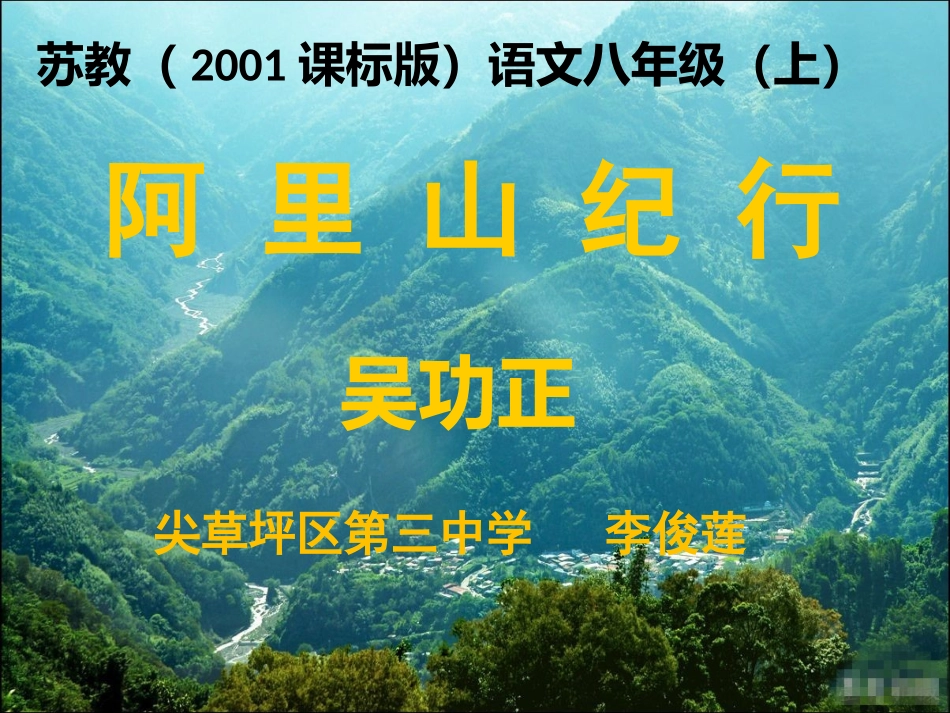 阿里山纪行PPT_第2页