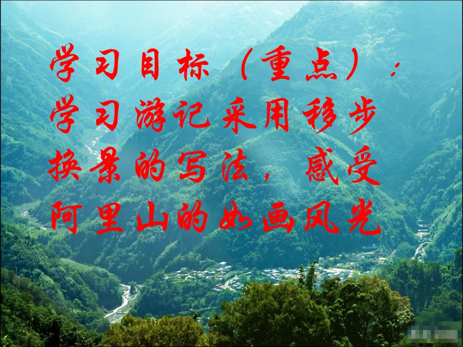 阿里山纪行PPT_第3页