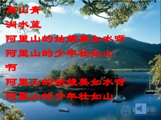 阿里山纪行PPT
