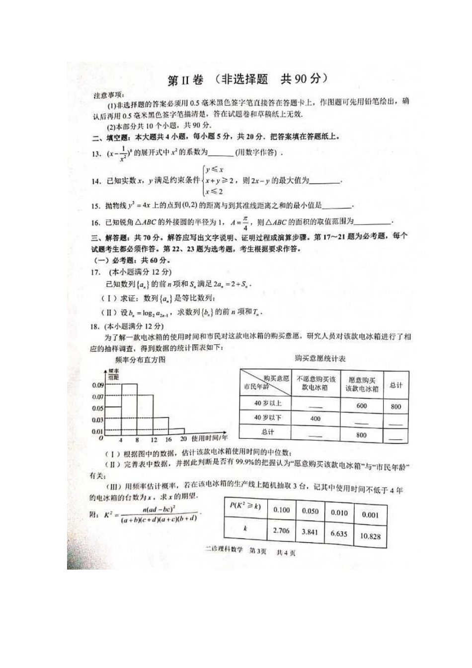 四川省泸州市高三数学第二次教学质量诊断性考试试卷 理试卷_第3页