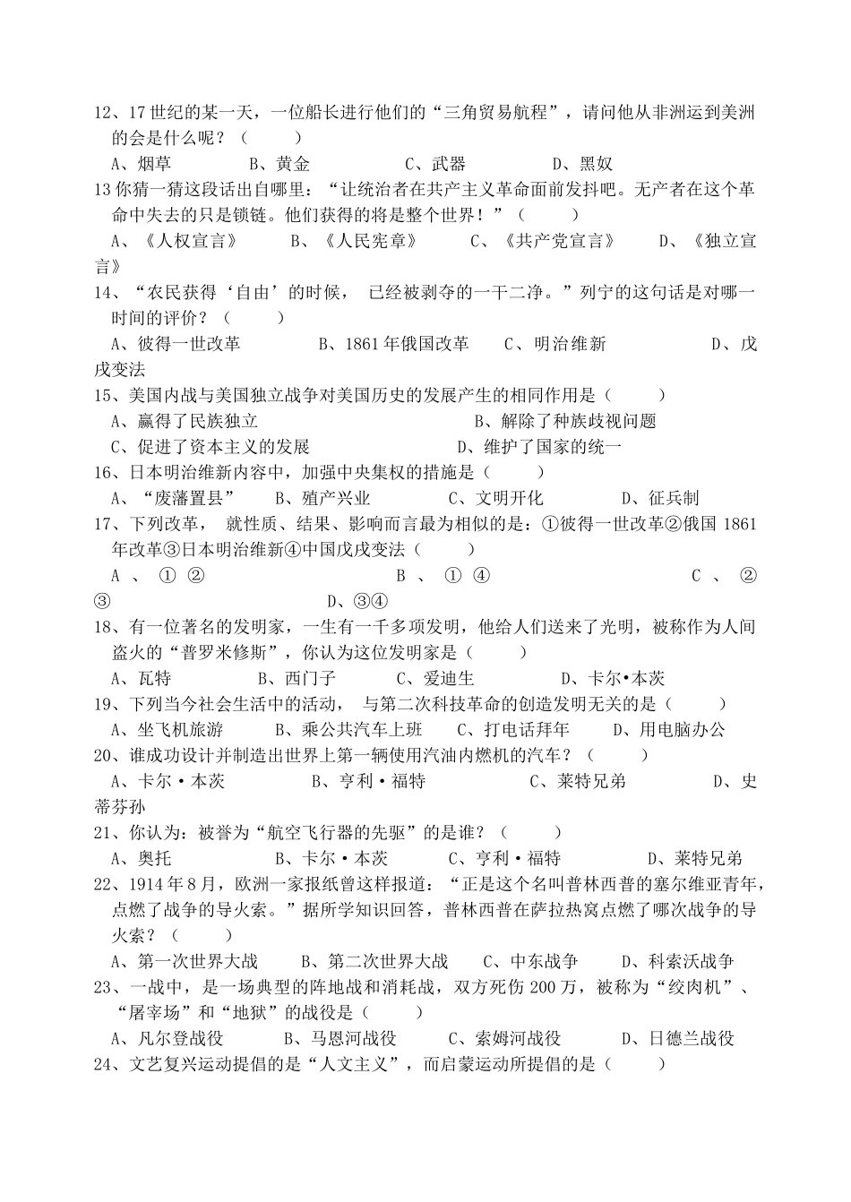 九年级历史第二次月考试卷北师大版试卷_第2页