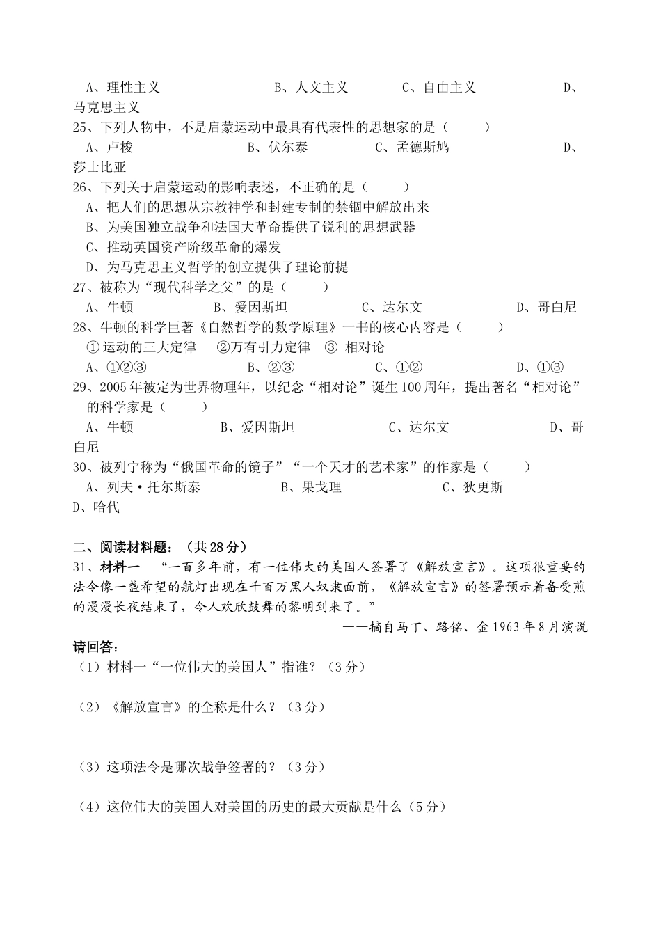 九年级历史第二次月考试卷北师大版试卷_第3页