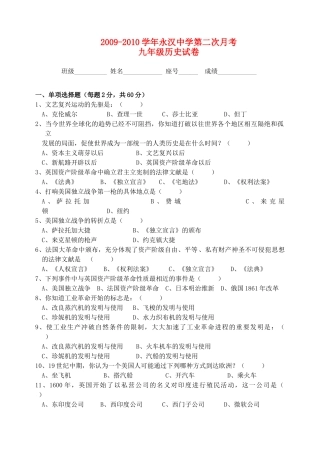 九年级历史第二次月考试卷北师大版试卷