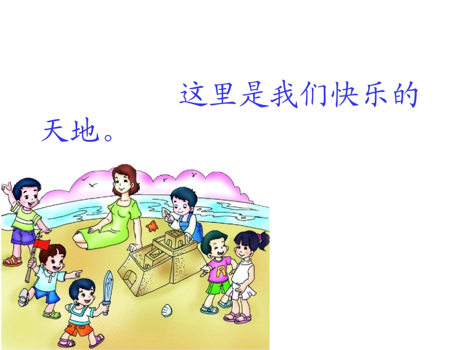 沙滩上的童话_第3页