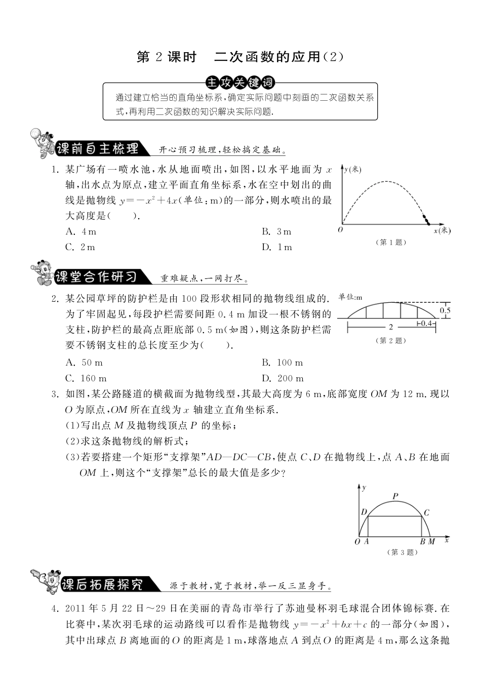 九年级数学下册 642 二次函数的应用测试卷(2)(pdf) 苏科版试卷_第1页