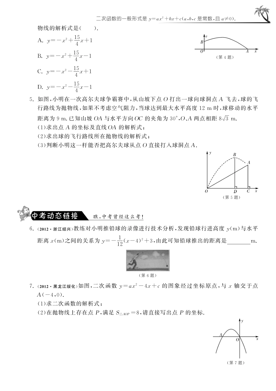 九年级数学下册 642 二次函数的应用测试卷(2)(pdf) 苏科版试卷_第2页