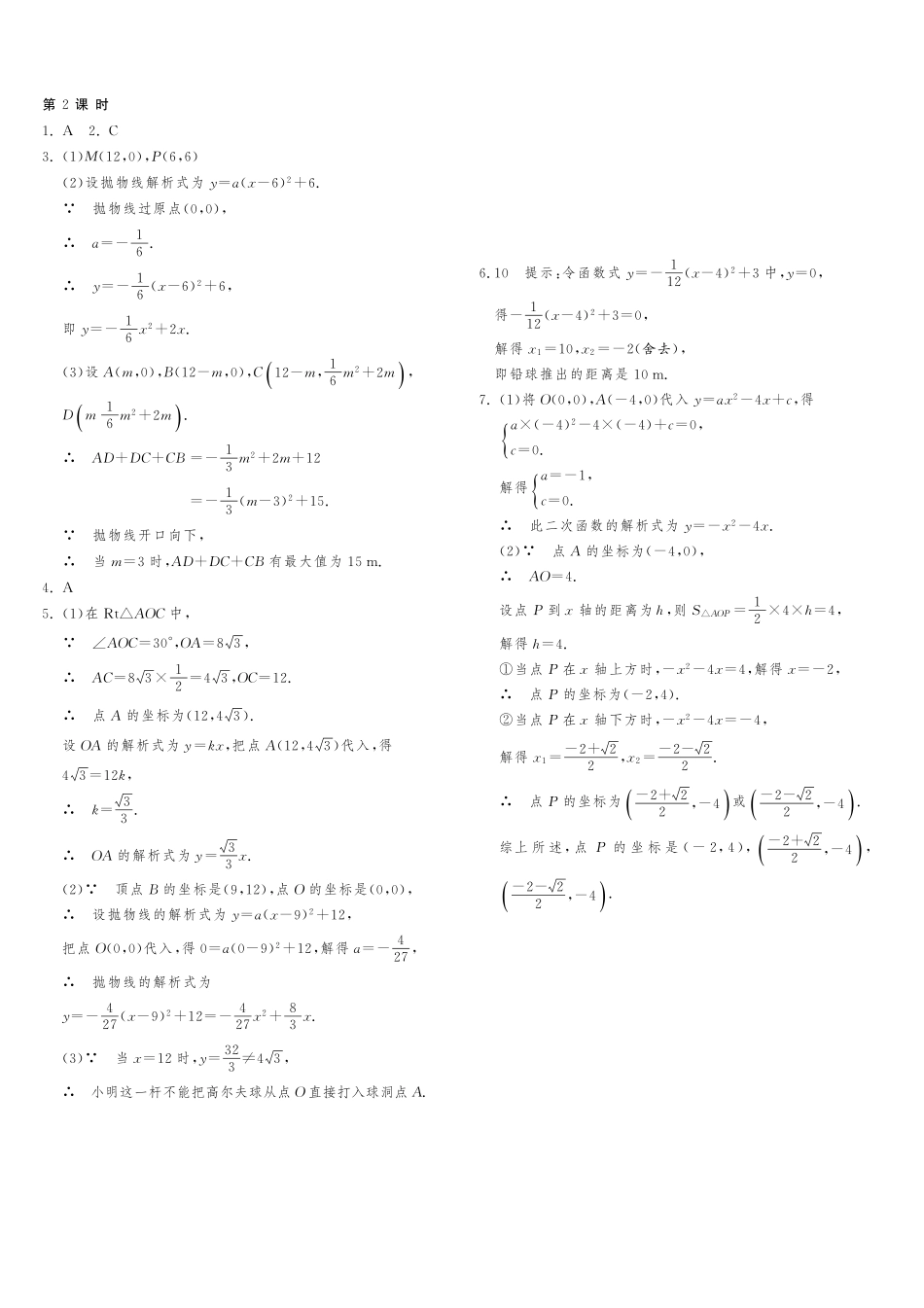 九年级数学下册 642 二次函数的应用测试卷(2)(pdf) 苏科版试卷_第3页