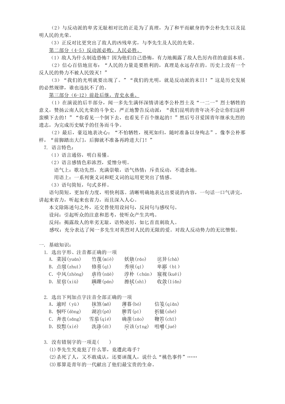 初三语文最后一次讲演知识精讲 开明版 试题_第2页